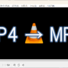 フリーソフト「VLC」でMP4をMP3に変換する方法