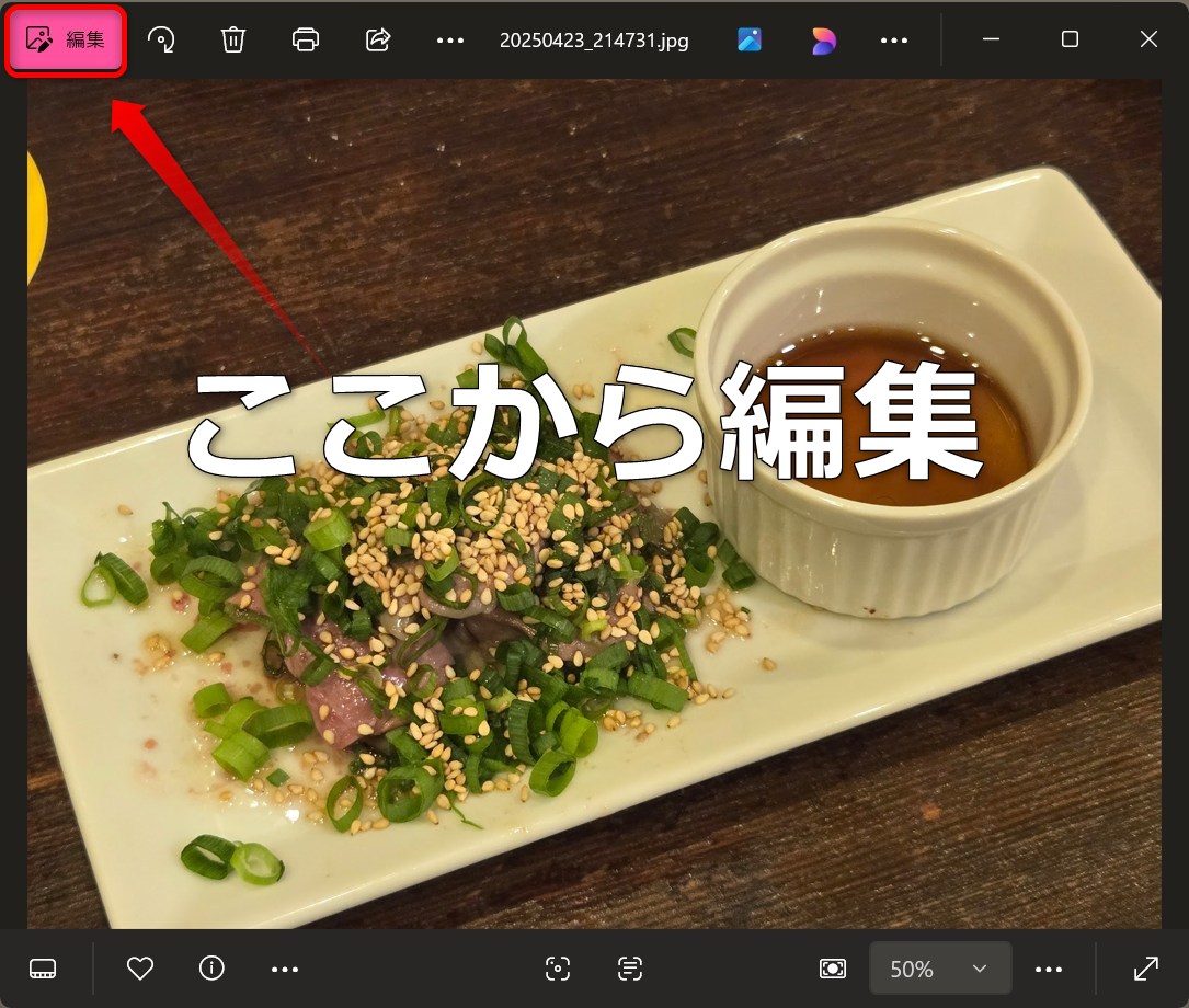 フォトアプリの編集