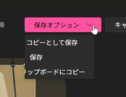 保存の仕方