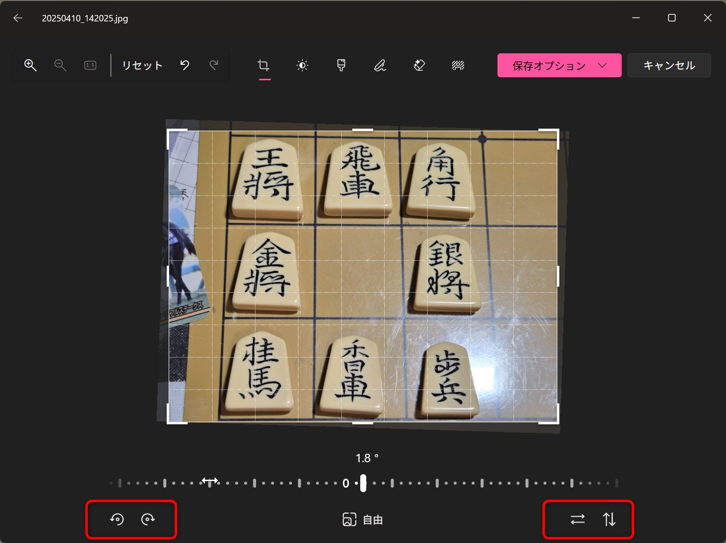 回転・反転ボタン