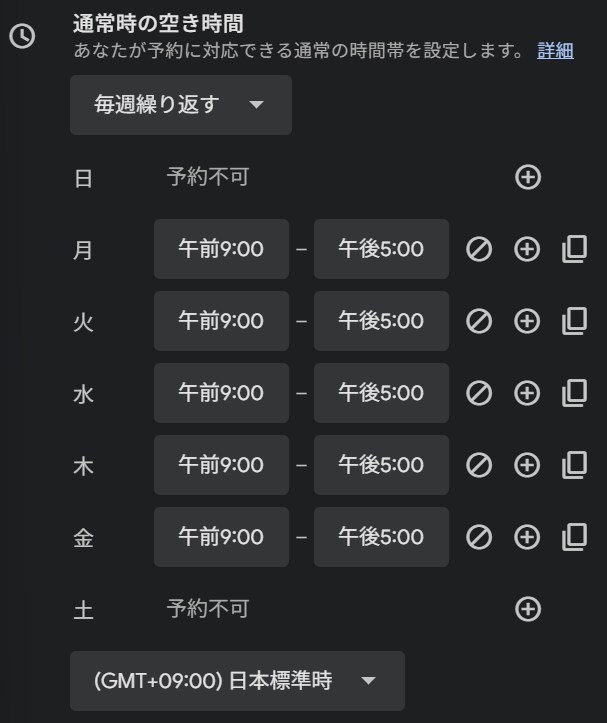空き時間設定
