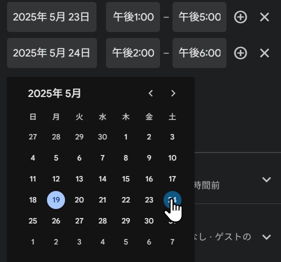 日付の追加