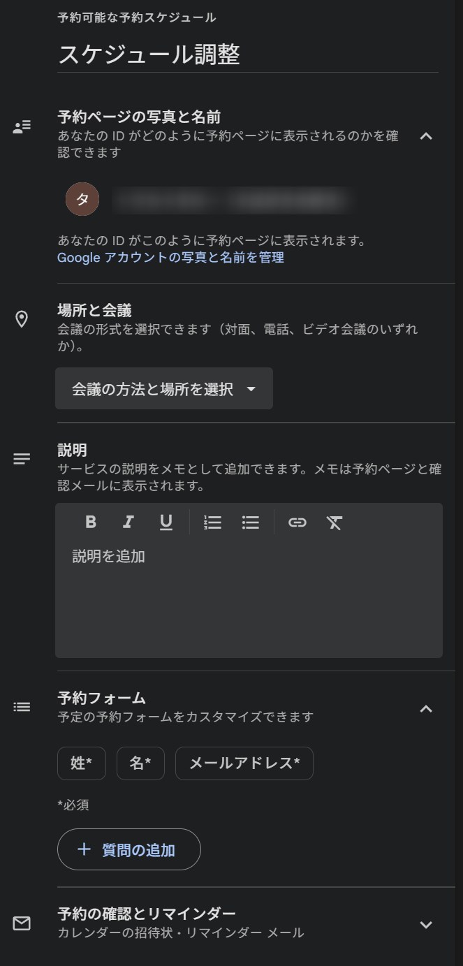 予約ページの設定