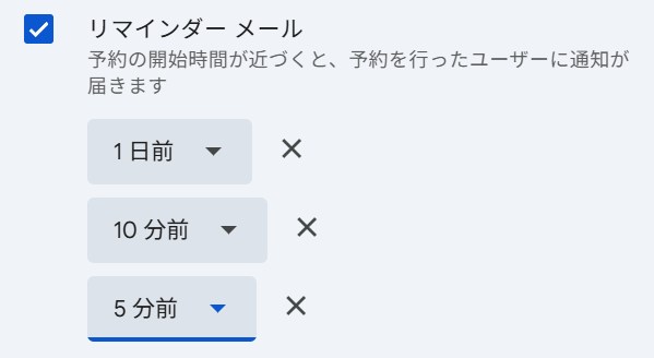 リマインダー