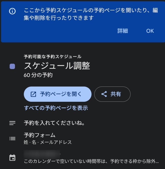 調整画面作成のメッセージ