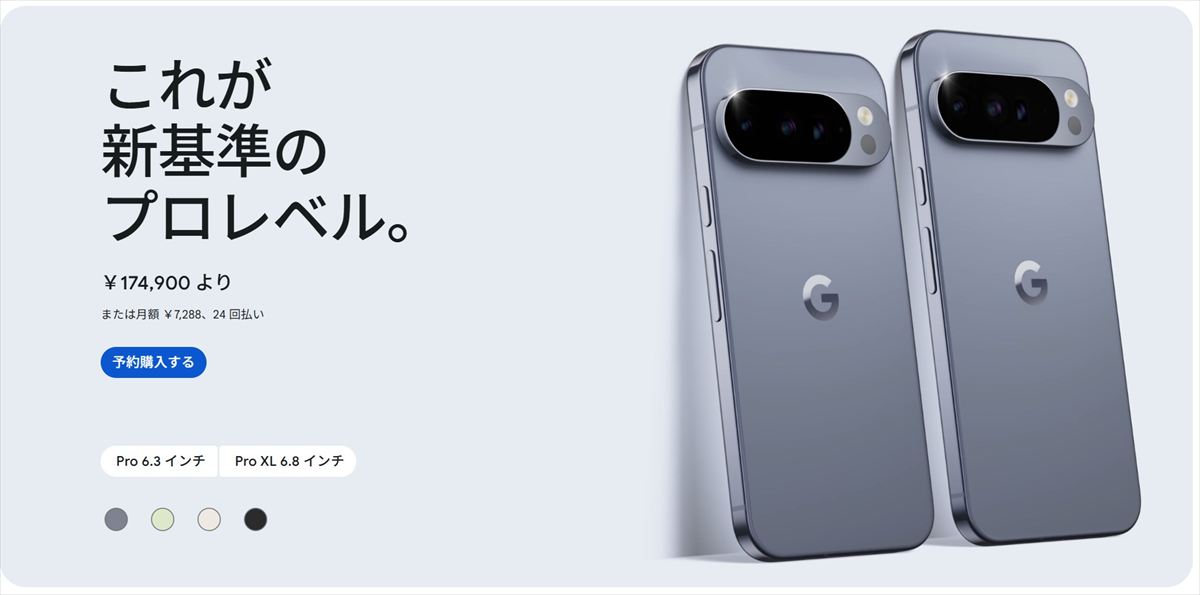 ライター御用達スマホ・Google Pixelの新機種発表。購入するならクーポン確認を忘れずに